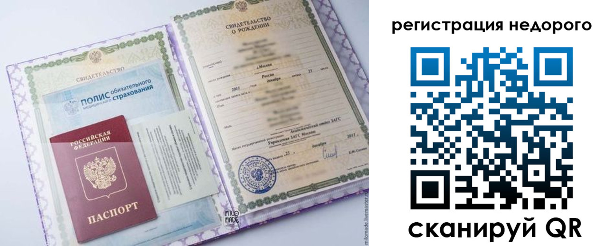 прописка ребенка в Наволоках
